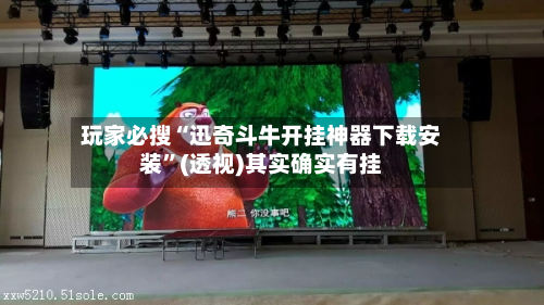 玩家必搜“迅奇斗牛开挂神器下载安装”(透视)其实确实有挂