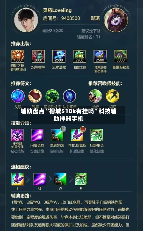 辅助盘点“榕城510k有挂吗”科技辅助神器手机