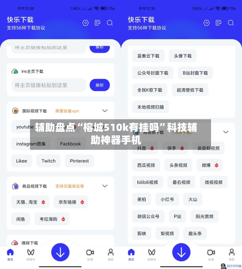 辅助盘点“榕城510k有挂吗”科技辅助神器手机-第2张图片