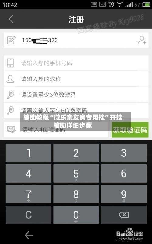 辅助教程“微乐亲友房专用挂”开挂辅助详细步骤-第2张图片
