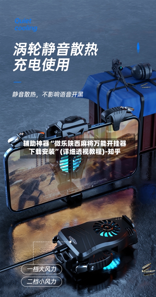 辅助神器“微乐陕西麻将万能开挂器下载安装”(详细透视教程)-知乎-第3张图片