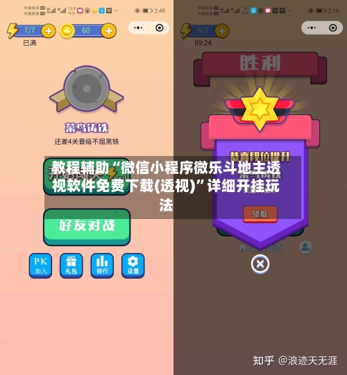 教程辅助“微信小程序微乐斗地主透视软件免费下载(透视)	”详细开挂玩法-第2张图片