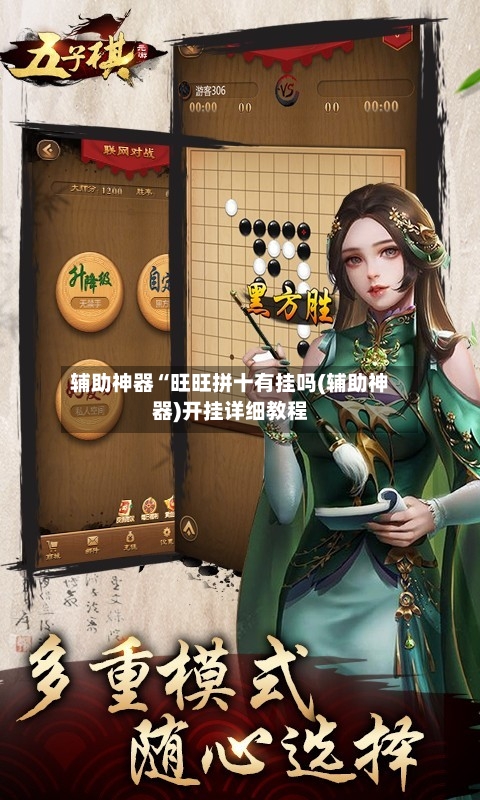 辅助神器“旺旺拼十有挂吗(辅助神器)开挂详细教程