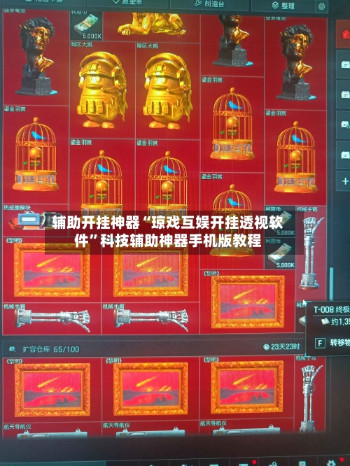 辅助开挂神器“琼戏互娱开挂透视软件”科技辅助神器手机版教程-第2张图片