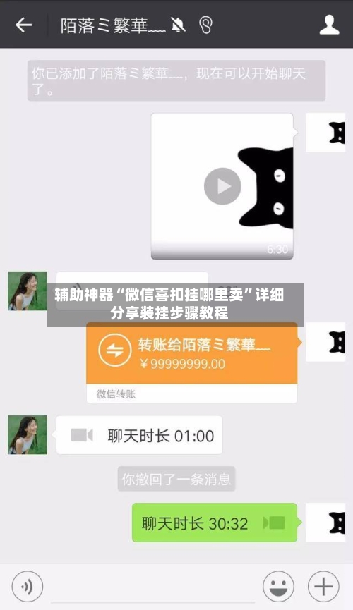 辅助神器“微信喜扣挂哪里卖”详细分享装挂步骤教程