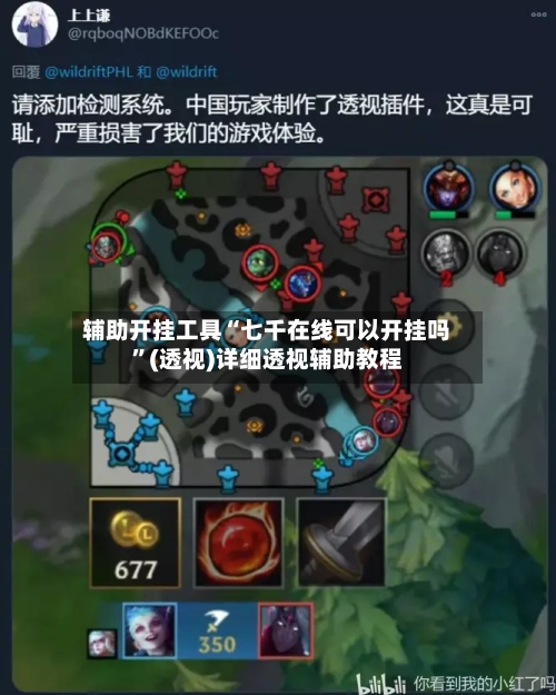 辅助开挂工具“七千在线可以开挂吗”(透视)详细透视辅助教程