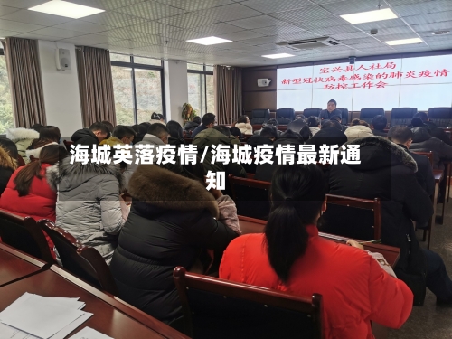 海城英落疫情/海城疫情最新通知-第2张图片