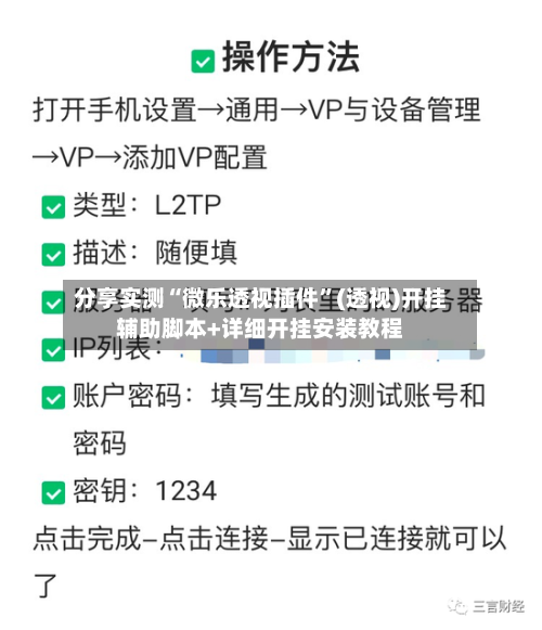 分享实测“微乐透视插件”(透视)开挂辅助脚本+详细开挂安装教程